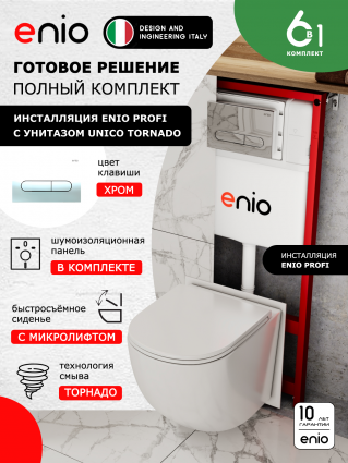 Комплект 3 в 1 инсталляция Enio Profi EN7050050 +  Унитаз подвесной Enio Unico Tornado + кнопка хром Stondato