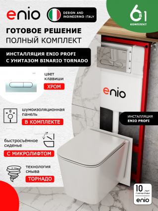 Комплект 3 в 1 инсталляция Enio Profi EN7050050 + Унитаз подвесной Enio Binario Tornado + кнопка хром Stondato