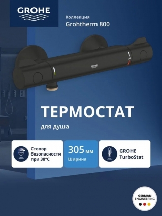 Смеситель термостатический для душа GROHE Grohtherm 800, матовый черный (1022022430) в современном стиле