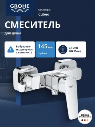 Смеситель для душа GROHE Cubeo, хром (1018240000), однорычажный