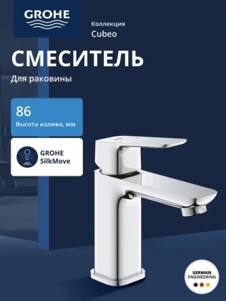 Смеситель для раковины GROHE Cubeo S-Size, хром (1016990000), однорычажный, длина излива 10.6 см