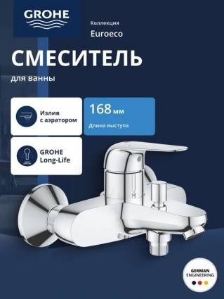 Смеситель для раковины однорычажный 1/2" GROHE Euroeco, хром (32743001), длина излива 16 см