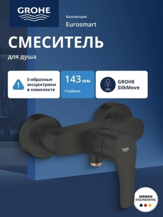 Смеситель для душа GROHE Eurosmart внешнего монтажа, матовый черный (335552433), однорычажный