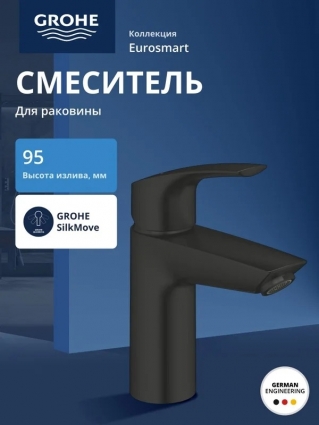 Смеситель для раковины GROHE Eurosmart без донного клапана, S-Size, матовый черный (324672433), однорычажный, длина излива 10.9 см