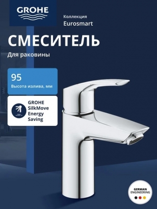 Смеситель для раковины GROHE Eurosmart, S-Size, хром (24192003), однорычажный, длина излива 10.9 см