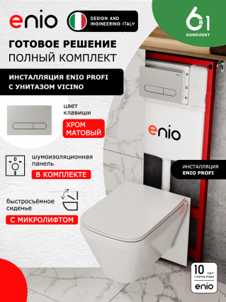 Комплект 3 в 1 инсталляция Enio Profi EN7050050 + Унитаз подвесной Enio Vicino + кнопка хром матовый Stondato