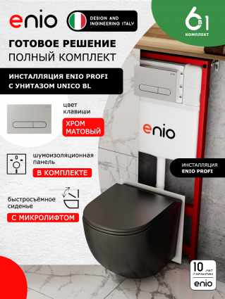 Комплект 3 в 1 инсталляция Enio Profi EN7050050 + Унитаз подвесной Enio Unico BL + кнопка хром матовый Stondato