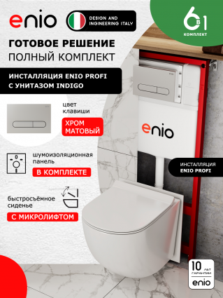 Комплект 3 в 1 инсталляция Enio Profi EN7050050 + Унитаз подвесной Enio Indigo + кнопка хром матовый Stondato