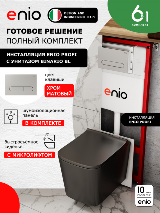 Комплект 3 в 1 инсталляция Enio Profi EN7050050 +  Унитаз подвесной Enio Binario BL + кнопка хром матовый Stondato