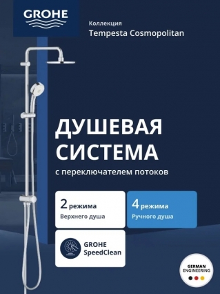 Душевая стойка Grohe New Tempesta Cosmopolitan 200 цвет сталь,  в современном стиле