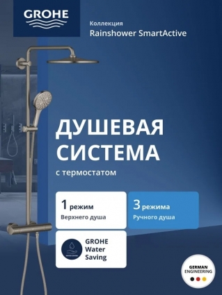 Душевая система с термостатом GROHE Rainshower SmartActive 310, темный графит матовый, (26836AL0), штанга 111.8 см, шланг 175 см