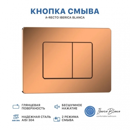Кнопка смыва для унитаза Iberica Blanca A-Recto IBARE5 нержавеющая сталь, цвет розовое золото, антивандальная, механическая