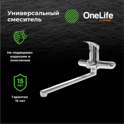 Смеситель с длинным изливом для ванны OneLife P01-211cr хром, однорычажный,  в современном стиле