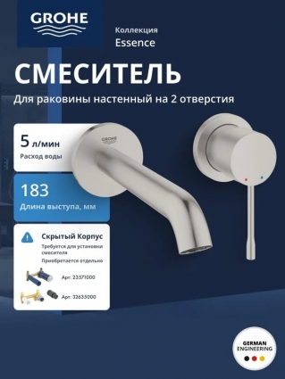 Внешняя часть смесителя для раковины GROHE Essence скрытого монтажа, на 2 отверстия, M-Size, суперсталь (29192DC1), однорычажный, серебро