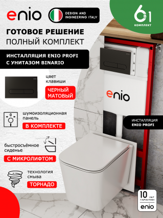 Комплект 3 в 1 инсталляция Enio Profi EN7050050 + Унитаз подвесной Enio Binario Tornado 1.0 + кнопка чёрная матовая Stondato