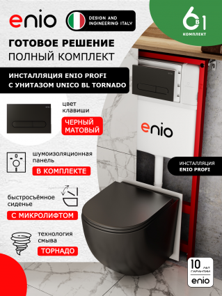Комплект 3 в 1 инсталляция Enio Profi EN7050050 + Унитаз подвесной Enio Unico BL Tornado + кнопка чёрная матовая Stondato