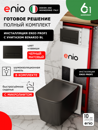 Комплект 3 в 1 инсталляция Enio Profi EN7050050 + Унитаз подвесной Enio Binario BL + кнопка чёрная матовая Stondato
