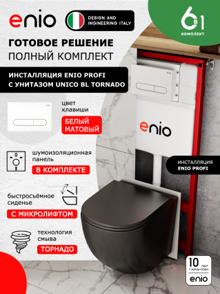 Комплект 3 в 1 инсталляция Enio Profi EN7050050 + Унитаз подвесной Enio Unico BL Tornado + кнопка белая матовая Stondato