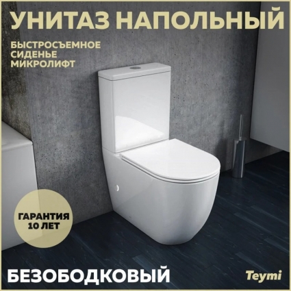 Унитаз-компакт напольный Teymi Lina T40103 белый, 38x66.5 см