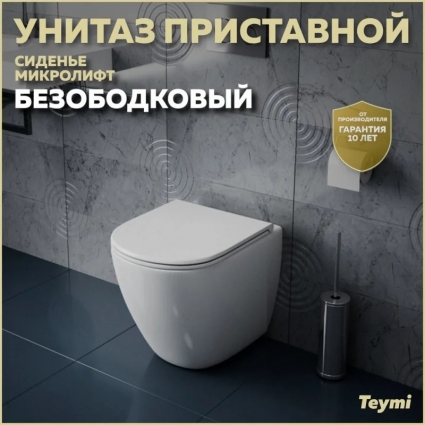 Унитаз приставной напольный Teymi Lina HD T40104 белый, 36x57 см