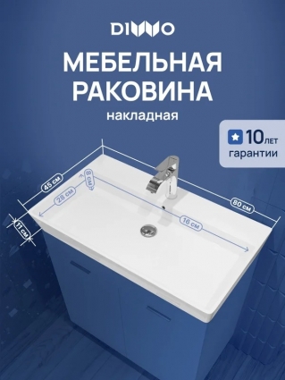 Мебельная раковина DIWO Архангельск 80 цвет белый