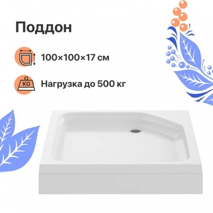 Поддон для душа DIWO K 17-100 100х100 низкий квадратный,  в современном стиле