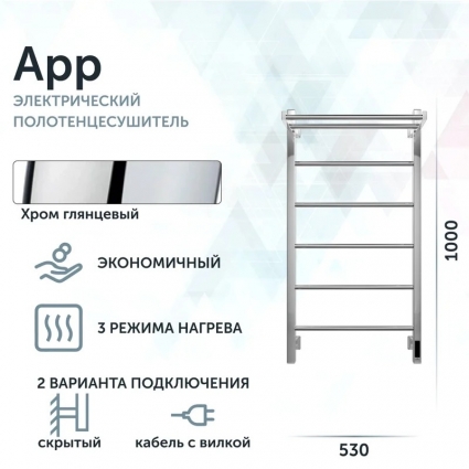 Полотенцесушитель электрический Grota App App 530х1000 NP EL 53х100, хром глянцевый, лесенка