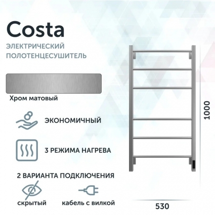 Полотенцесушитель электрический Grota Costa Costa 530х1000 NM EL 53х100, хром матовый, лесенка