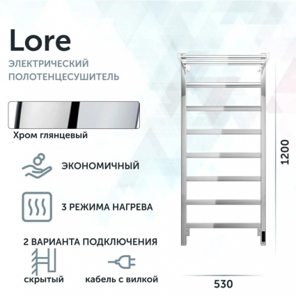 Полотенцесушитель электрический Grota Lore Lore 530х1200 NP EL 53х120, хром глянцевый, лесенка