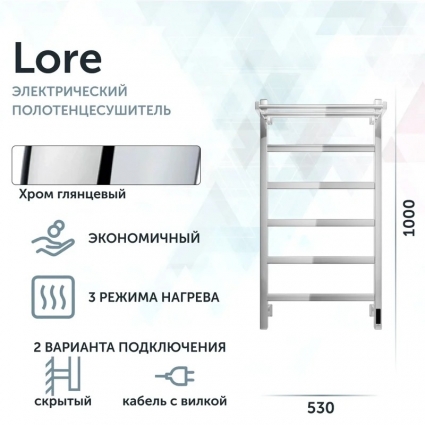 Полотенцесушитель электрический Grota Lore Lore 530х1000 NP EL 53х100, хром глянцевый, лесенка
