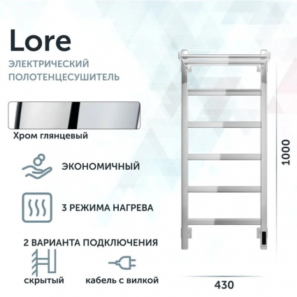 Полотенцесушитель электрический Grota Lore Lore 430х1000 NP EL 43х100, хром глянцевый, лесенка