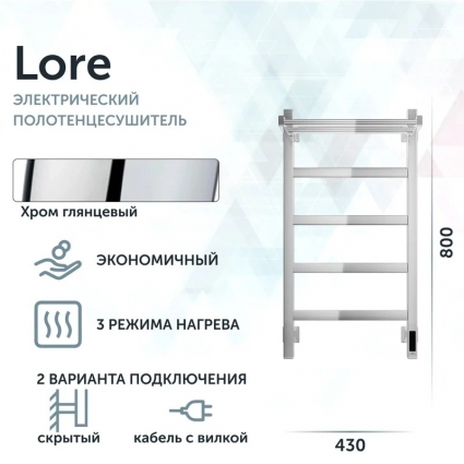 Полотенцесушитель электрический Grota Lore Lore 430х800 NP EL 43х80, хром глянцевый, лесенка