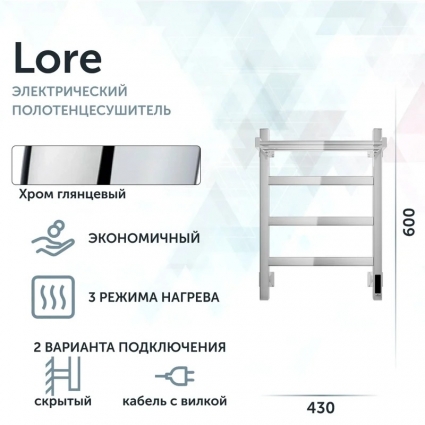Полотенцесушитель электрический Grota Lore Lore 430х600 NP EL 43х60, хром глянцевый, лесенка