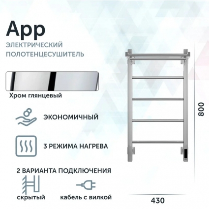 Полотенцесушитель электрический Grota App App 430х800 NP EL 43х80, хром глянцевый, лесенка