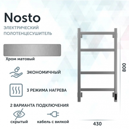 Полотенцесушитель электрический Grota Nosto Nosto 430х800 NM EL 43х80, хром матовый, лесенка