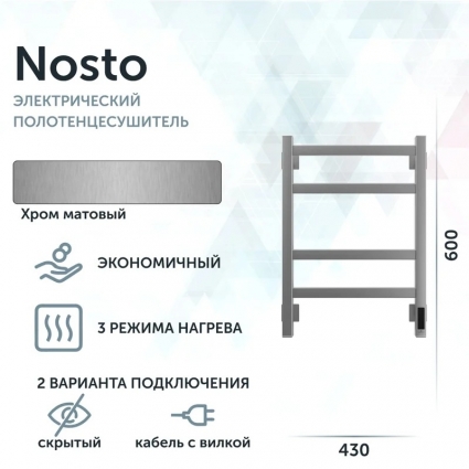 Полотенцесушитель электрический Grota Nosto Nosto 430х600 NM EL 43х60, хром матовый, лесенка