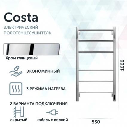 Полотенцесушитель электрический Grota Costa Costa 530х1000 NP EL 53х100, хром глянцевый, лесенка