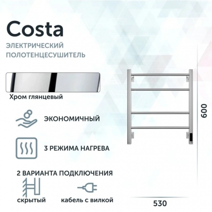 Полотенцесушитель электрический Grota Costa Costa 530х600 NP EL 53х60, хром глянцевый, лесенка