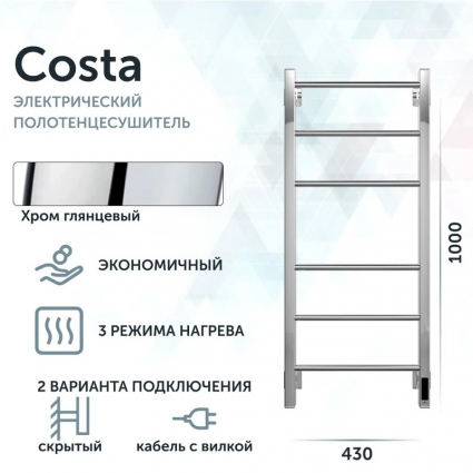 Полотенцесушитель электрический Grota Costa Costa 430х1000 NP EL 43х100, хром глянцевый, лесенка