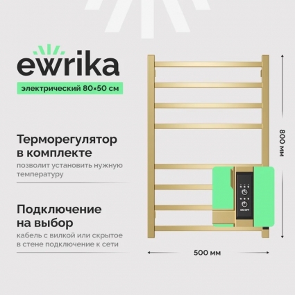 Полотенцесушитель электрический EWRIKA Пенелопа L2 80х50, золото матовый, лесенка