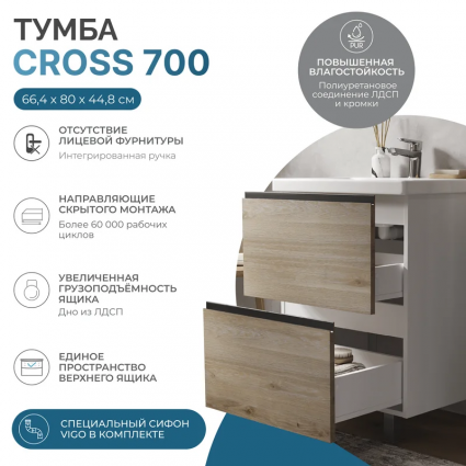 Тумба с раковиной Vigo Cross 70 напольная, 2 ящика, светлое дерево, матовая, с доводчиками