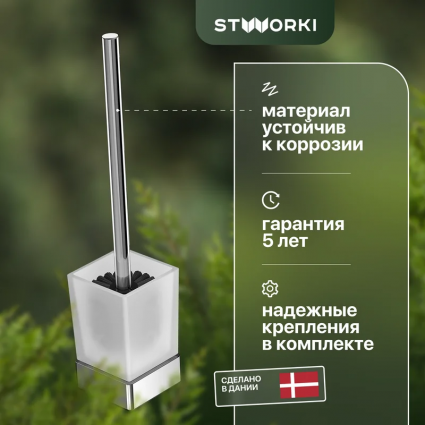 Ершик STWORKI Стокгольм HASG33300 хром, напольный