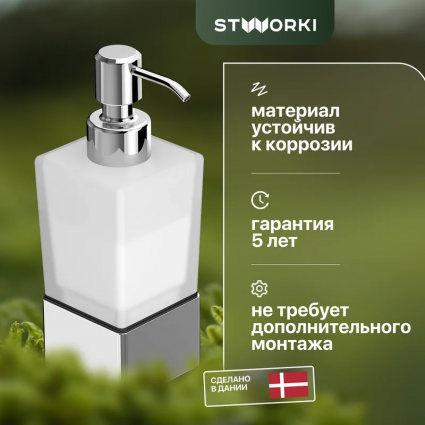 Дозатор STWORKI Стокгольм HASG31900 хром, настольный