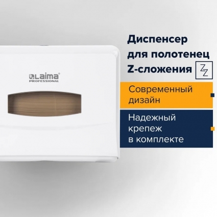 Диспенсер бумажных полотенец Laima Classic H2 Z-сложения белый прямоугольный, 26x10.9x20.5 см