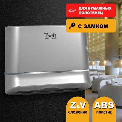 Диспенсер бумажных полотенец Puff 5135S хром прямоугольный, 30x10.5x23 см