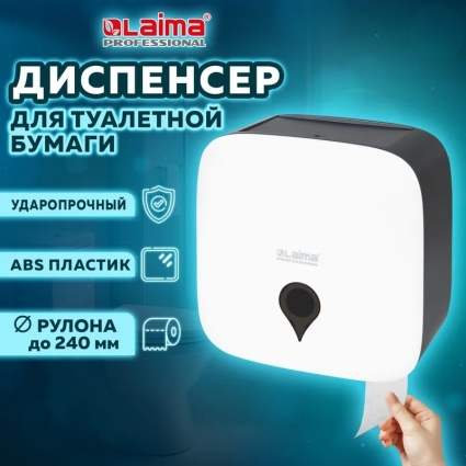 Диспенсер туалетной бумаги Laima Ultra Система T2 белый 28.1x11.5x28 см,  в современном стиле