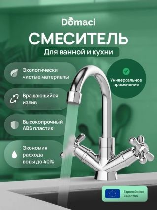 Смеситель для раковины Domaci Равенна D17000CR хром двухвентильный, длина излива 12.15 см