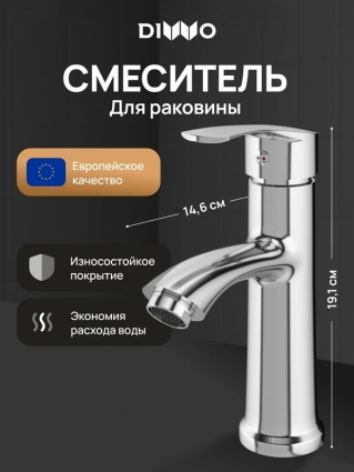Смеситель для раковины DIWO Суздаль D02010CR хром однорычажный, длина излива 11.3 см