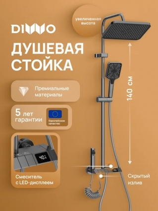 Душевая стойка DIWO Владимир D01180GB с гигиеническим душем, оружейная сталь, штанга 145.4 см, шланг пластиковый 150 см