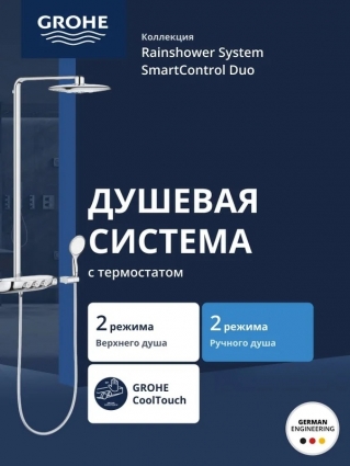 Душевая система GROHE Tempesta System 250 с термостатом для ванны, хром (26978001), штанга 113.2 см, шланг 175 см